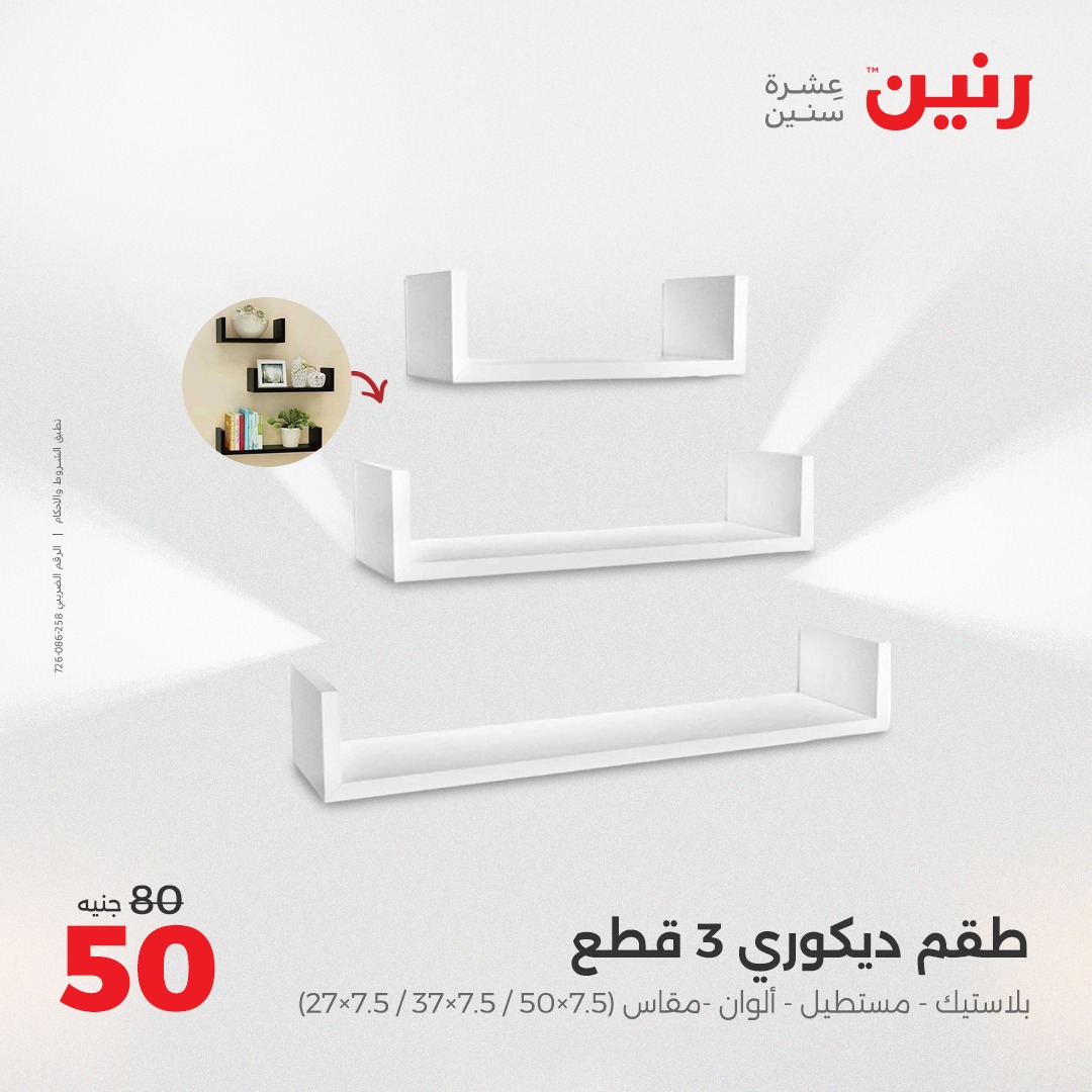 raneen offers from 13apr to 14apr 2025 عروض رنين من 13 إبريل حتى 14 إبريل 2025 صفحة رقم 162